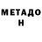 МЕТАДОН methadone TCACI ALEXANDRU