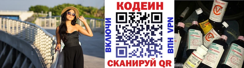 Codein напиток Lean (лин)  Новошахтинск 